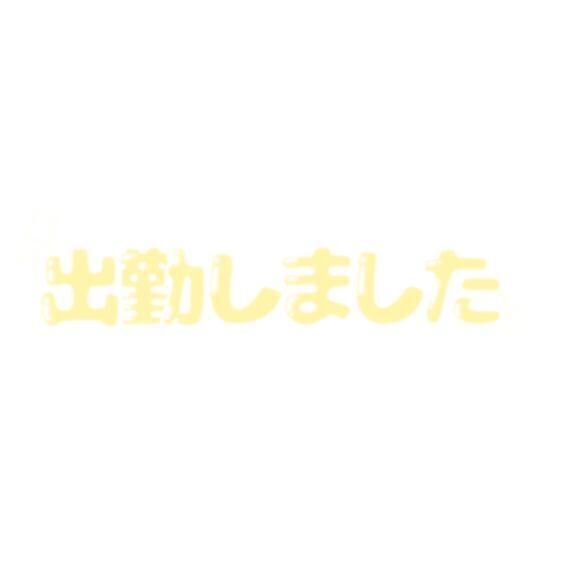 7/21出勤