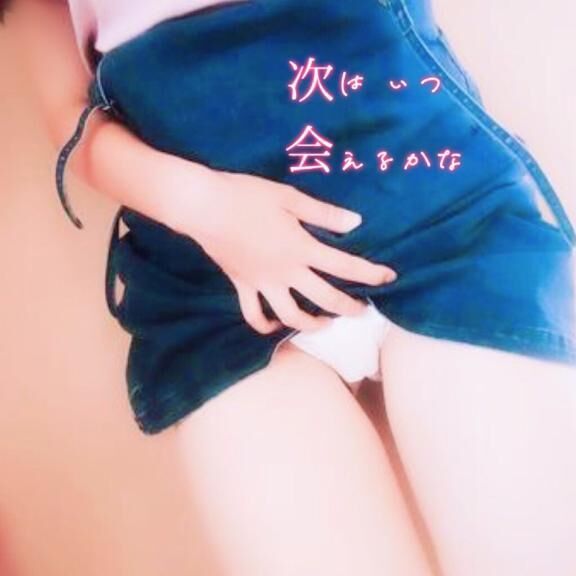 いつ会える？