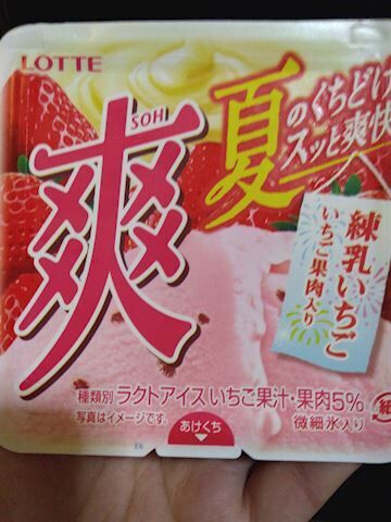 アイス〜♡♡