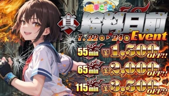 本日イベント中！♡