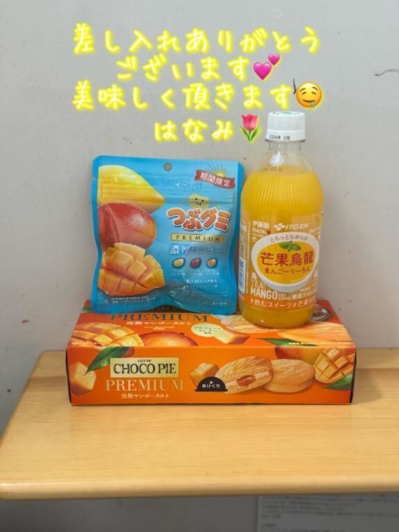 差し入れありがとう❤