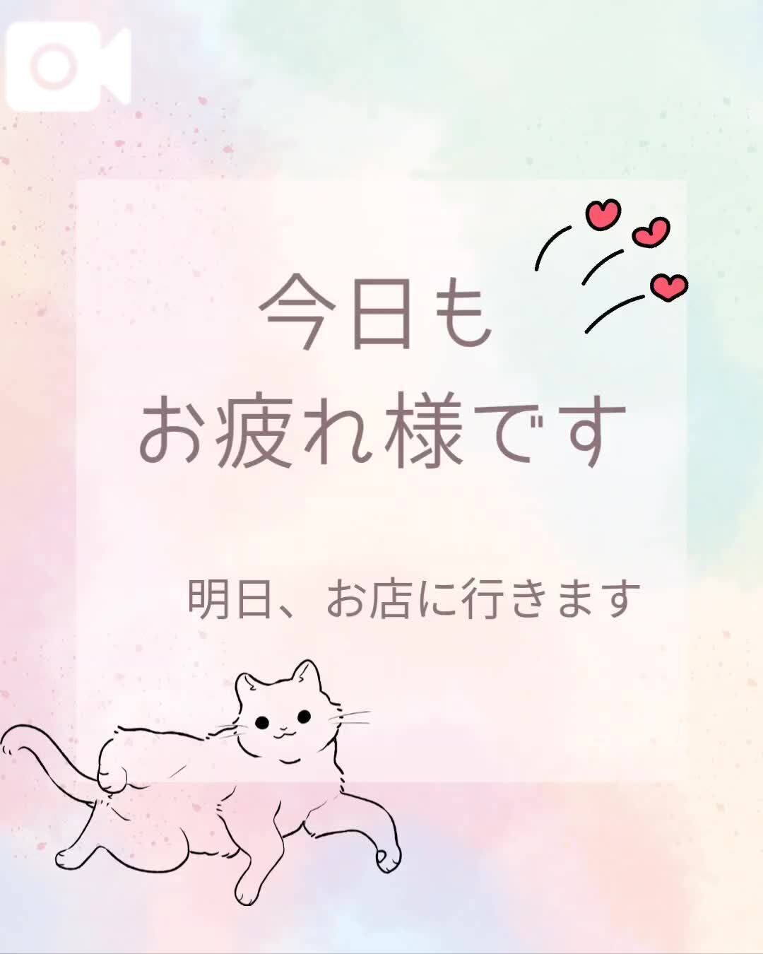 お仕事お疲れ様です✨