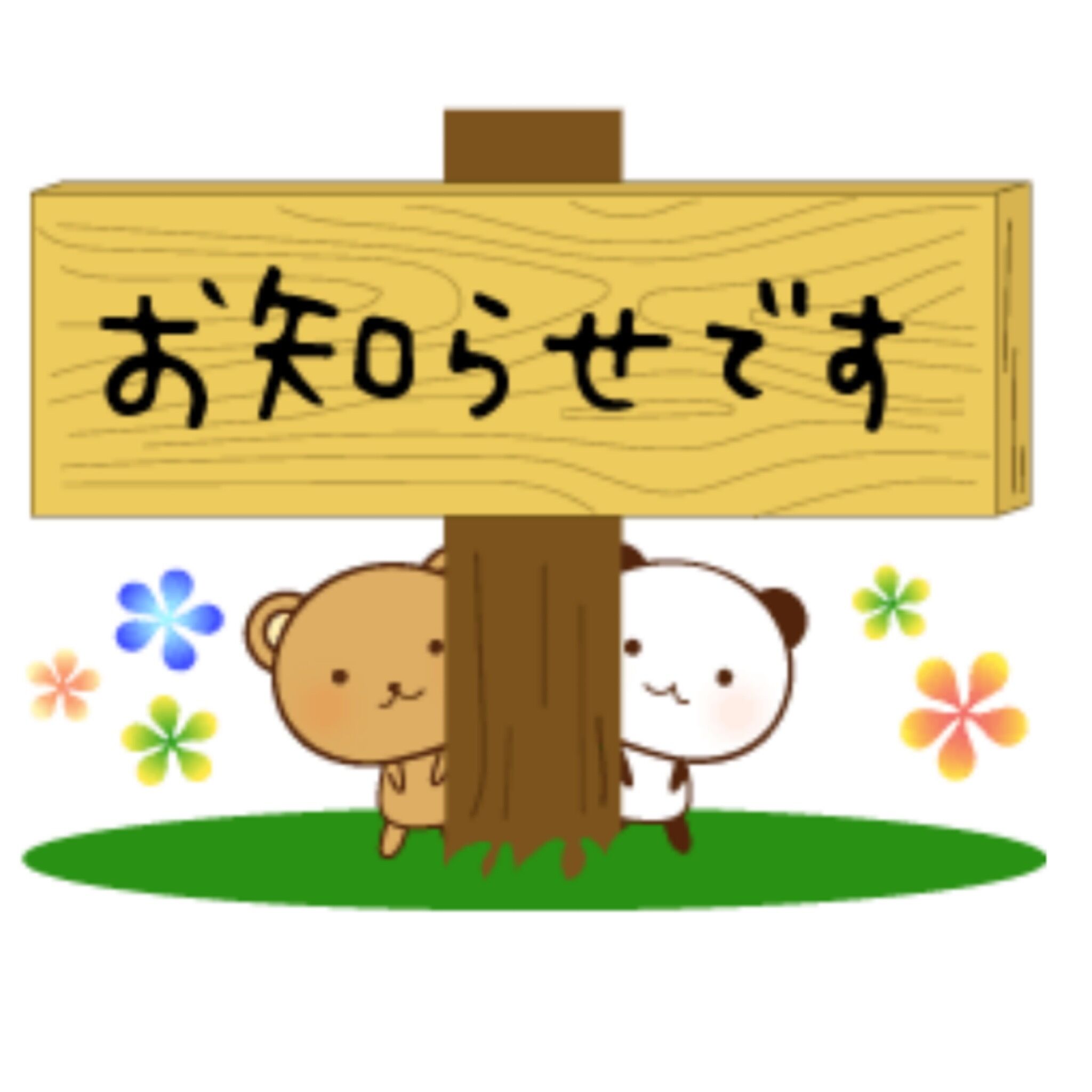 エス鉄　さくら