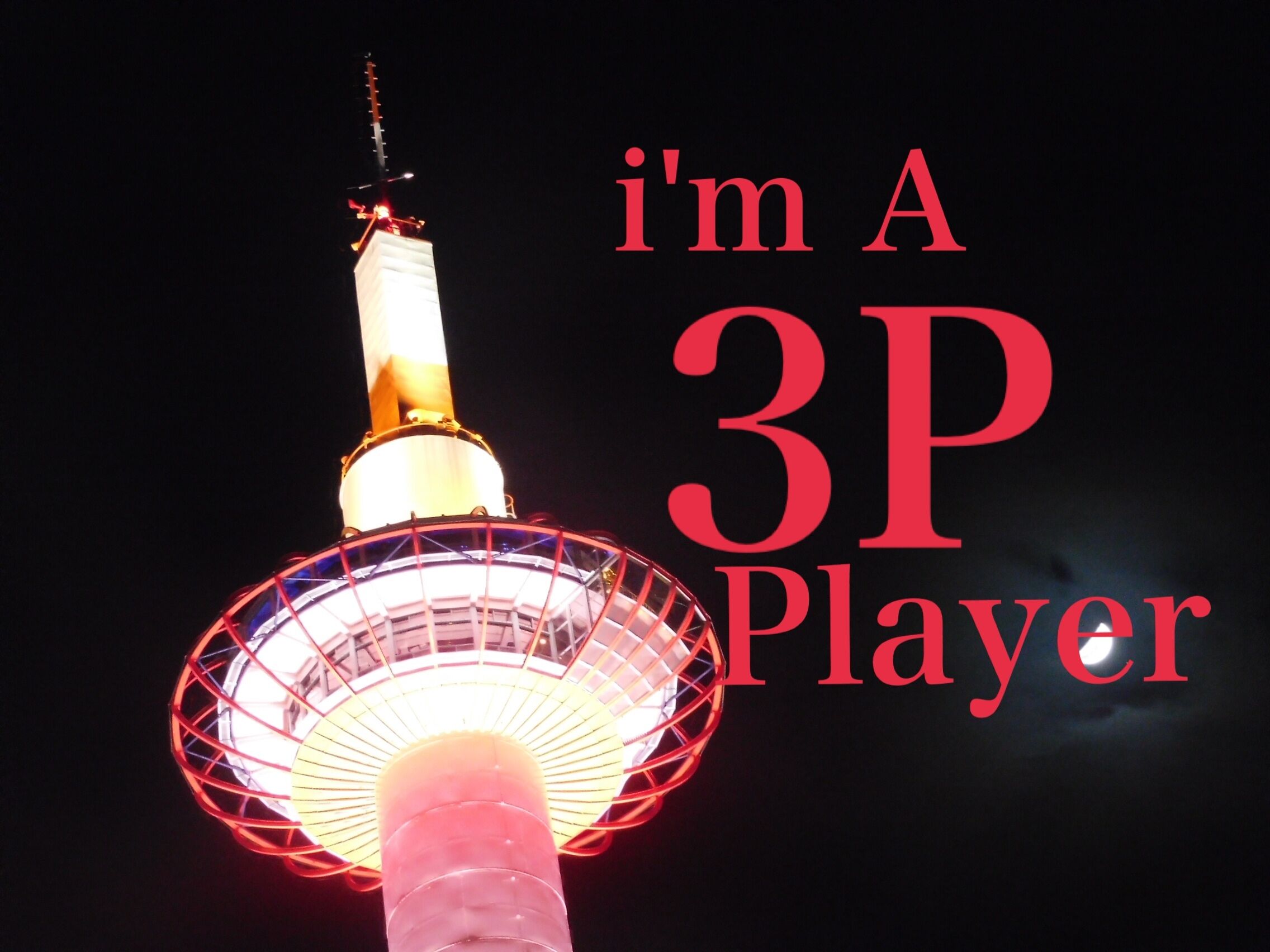 3Pプレイヤー