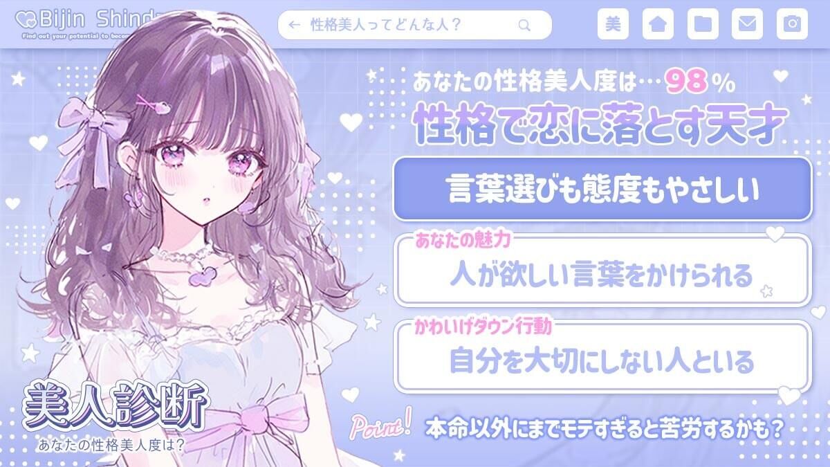 &#10048;性格美人度診断&#10048;