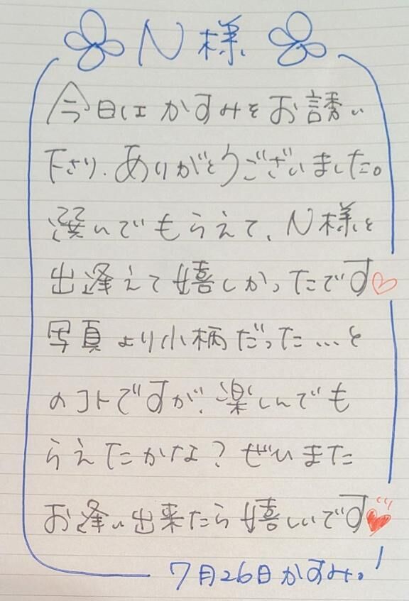 ■ Ｎさま♡♡