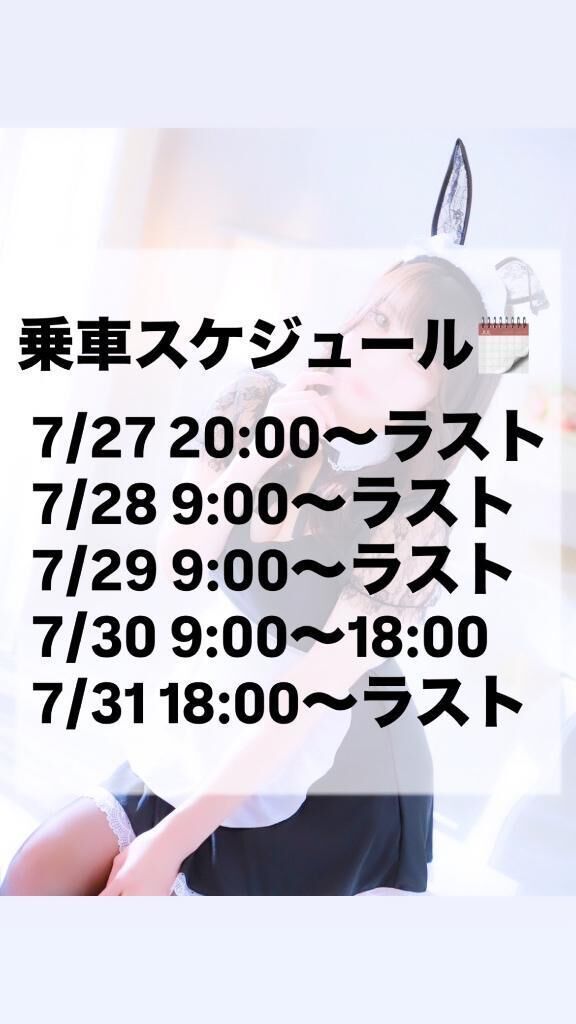 7月最後まで&#10083;&#65039;