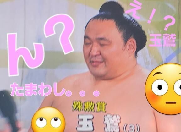 え！？玉鷲。。。。ん？、たまわしが。。。。！！！！(；ﾟДﾟ)え？？千代丸千代丸千代丸頑張って&#x301C;&#9825;&#9825;