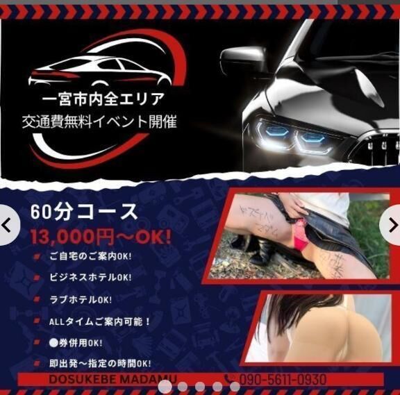 只今の時間、一宮市内は交通費が無料です！
