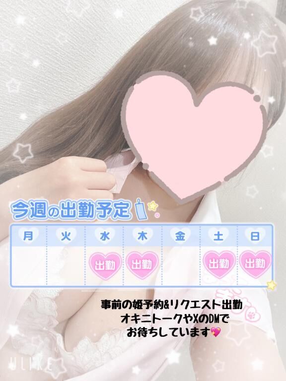 &#9825;出勤予定&#9825;