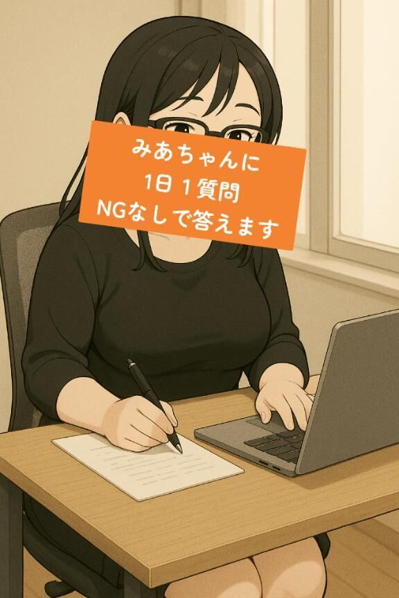 NGなしどんな質問も答えます