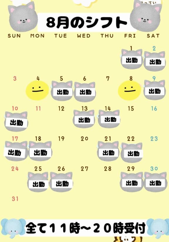 8月シフト(1ヶ月分)