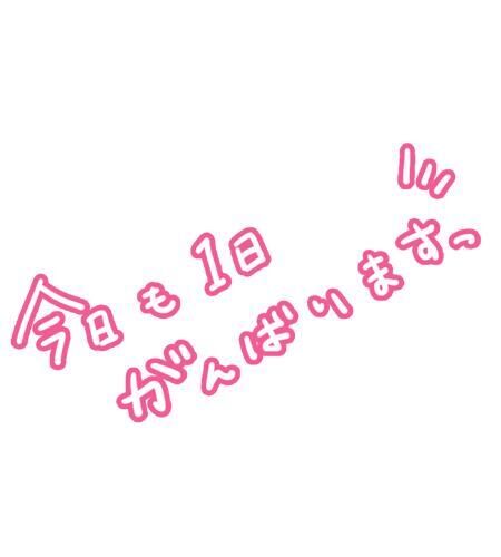 おはようございます