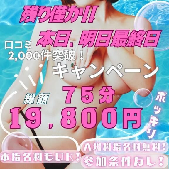 間もなくイベント終了!!