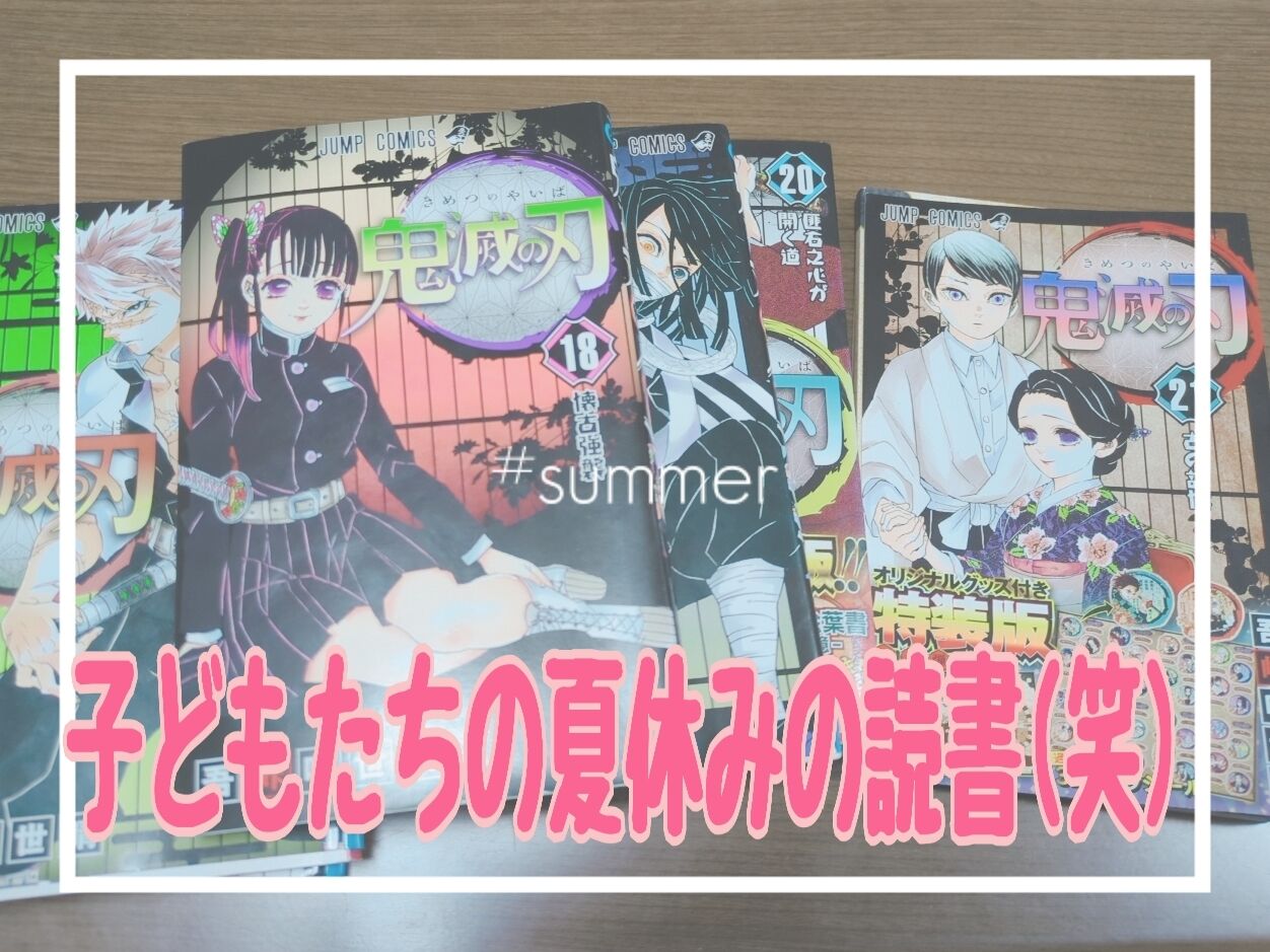 &#10048;夏休みの読書&#10048;