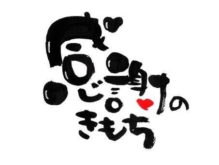 感謝です☆