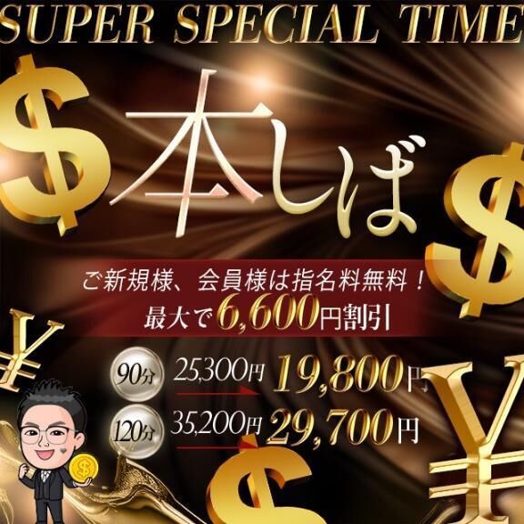 今日だけ！！