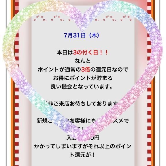 ポイント3倍デー