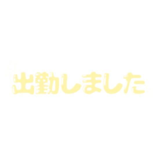 7/31出勤
