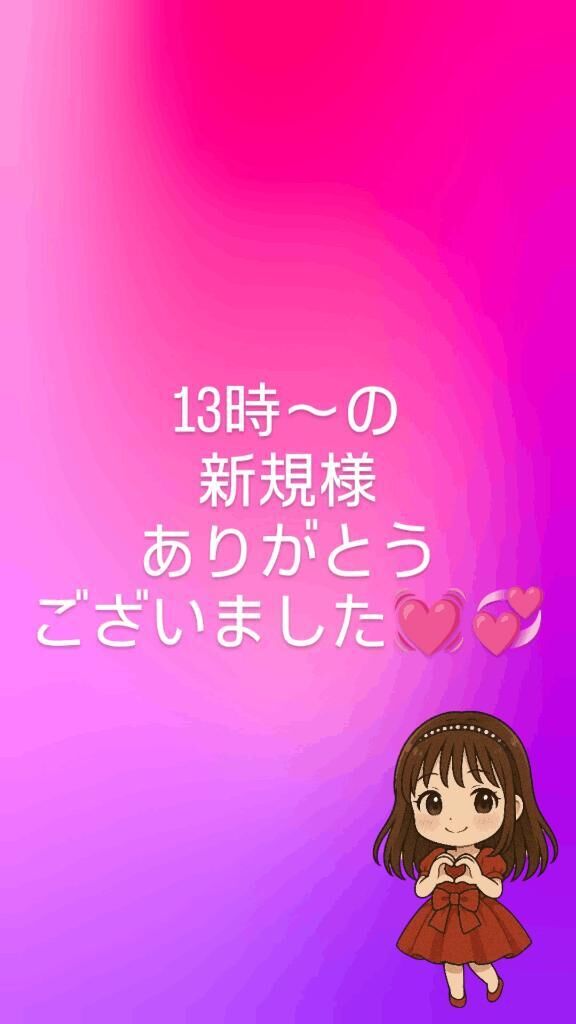 13時〜の新規様ありがとうございました&#128147;&#128158;