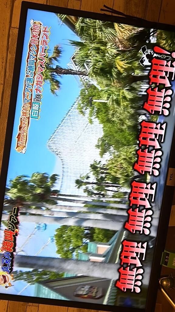 叫びたい！！！