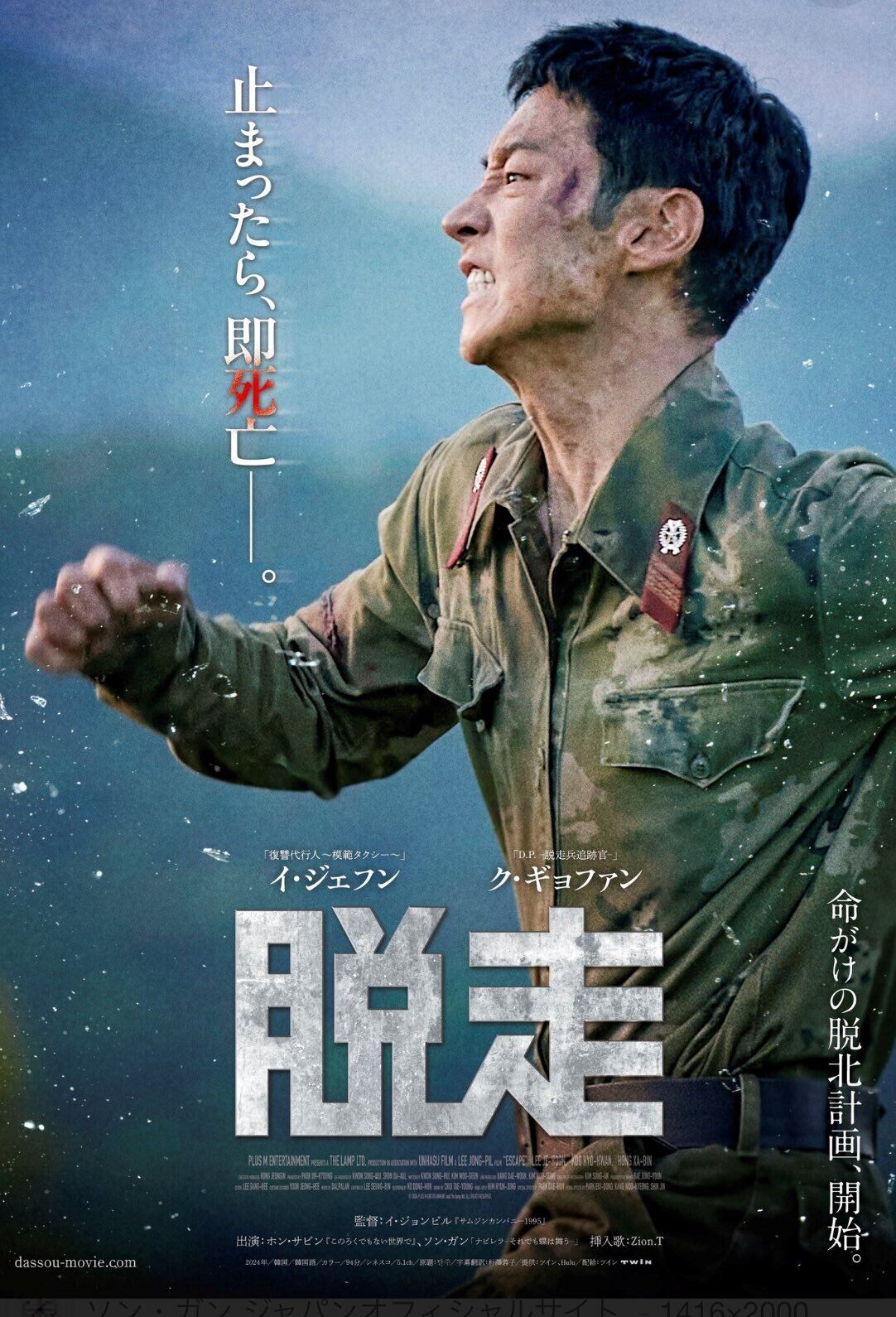 脱走
