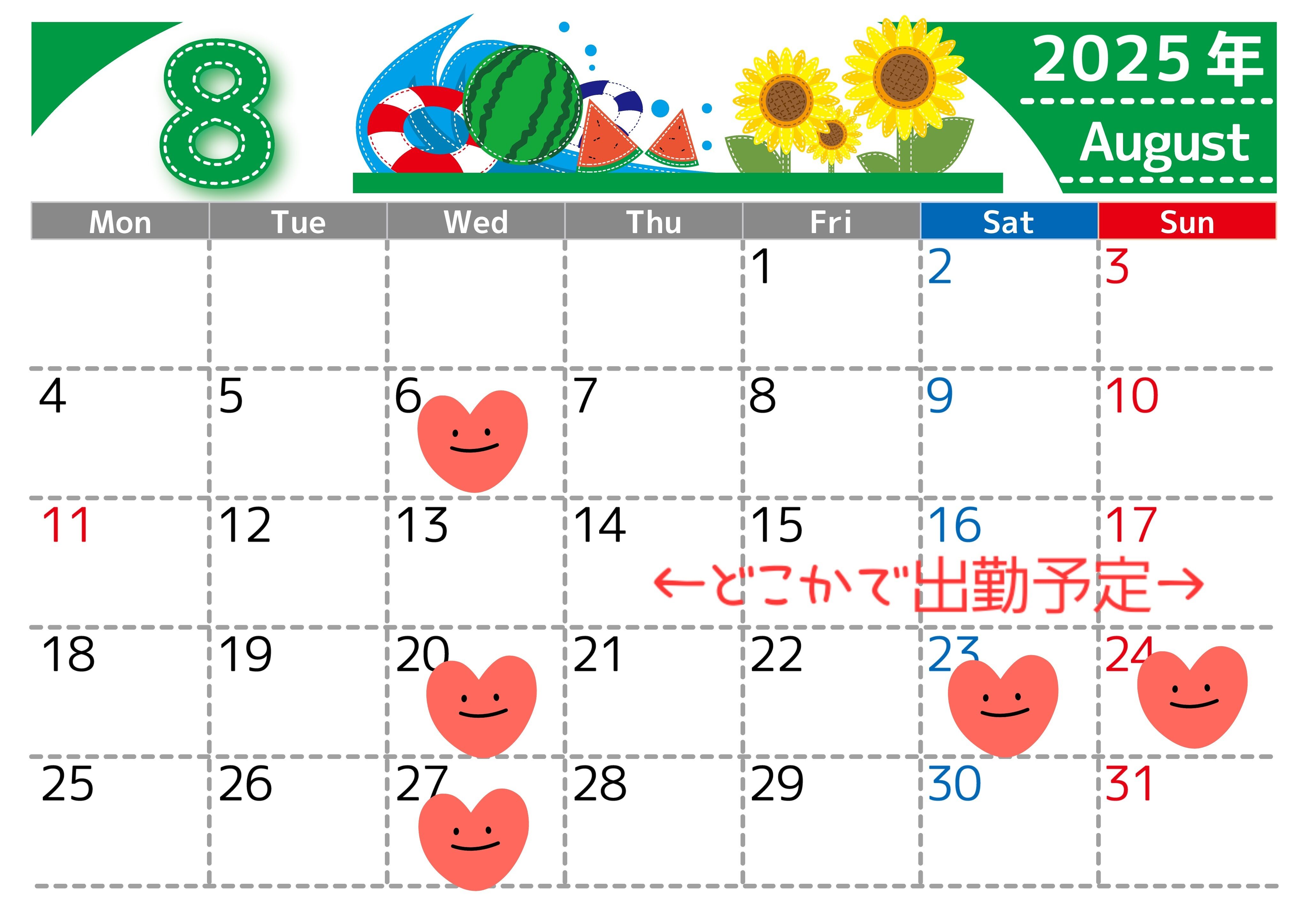 8月の乗車予定