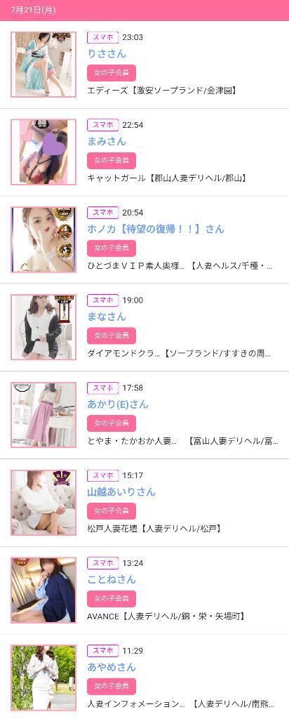 ✨21日みたよ♪の女の子会員の皆様✨