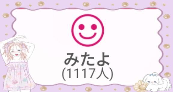 &#9825;みたょ&#9825;ありがとうございます