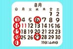 8月の予定♡