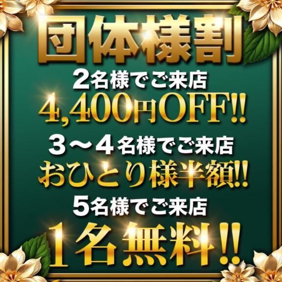 【イベント告知】&#10024;団体様割引！&#10024;
