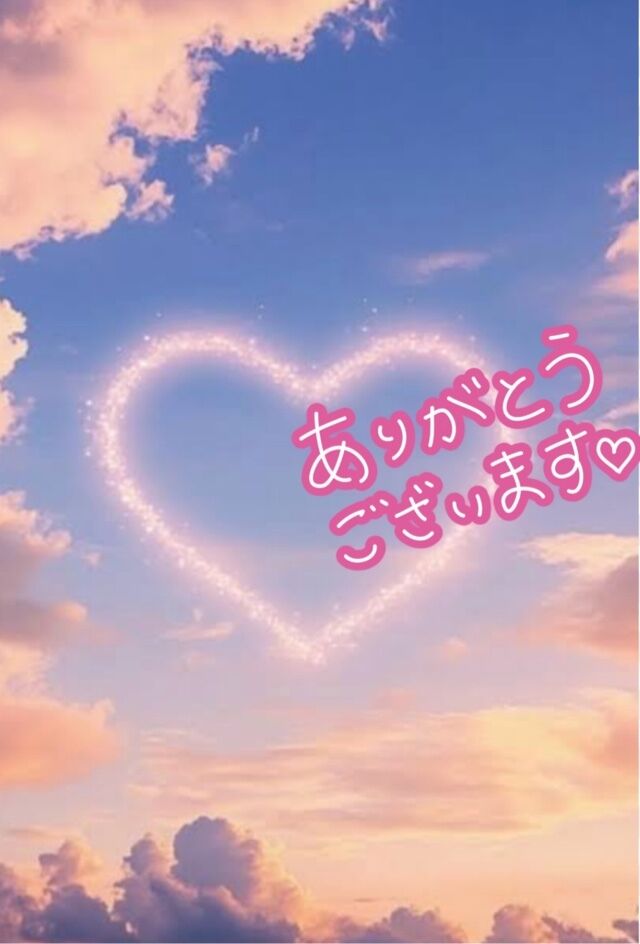 2日(土)の感謝です(*´♡♡`人)