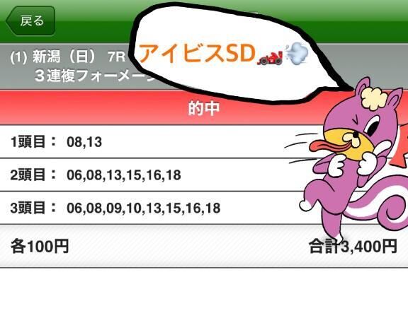 アイビスSD&#9825;&#9825;&#9825;