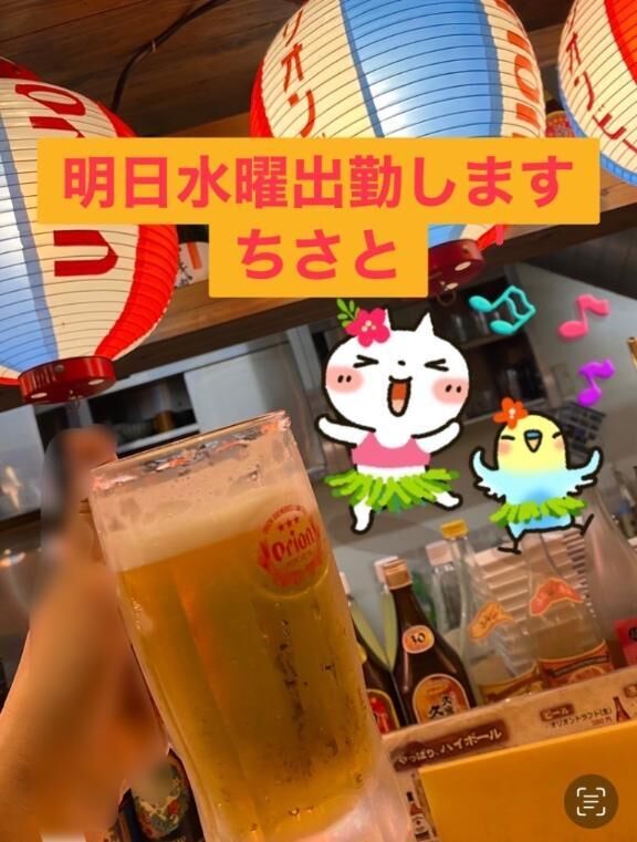 明日 水曜お店にいます♡ちさと