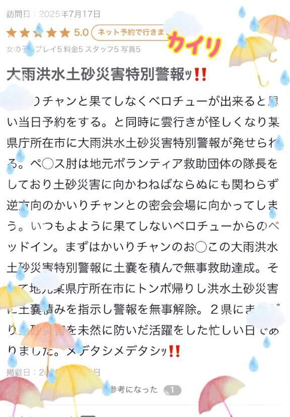 【お礼写メ日記】