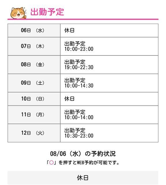 まいなの出勤