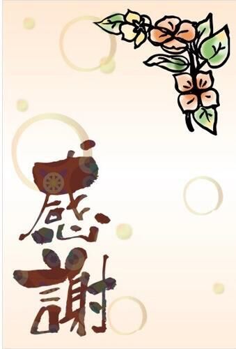 お礼〜T様〜