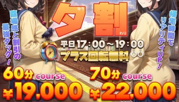 おとくとく！！！