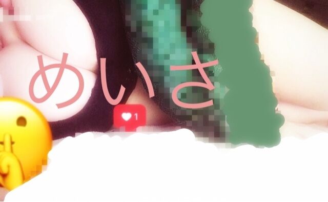 めいさとお約束♡