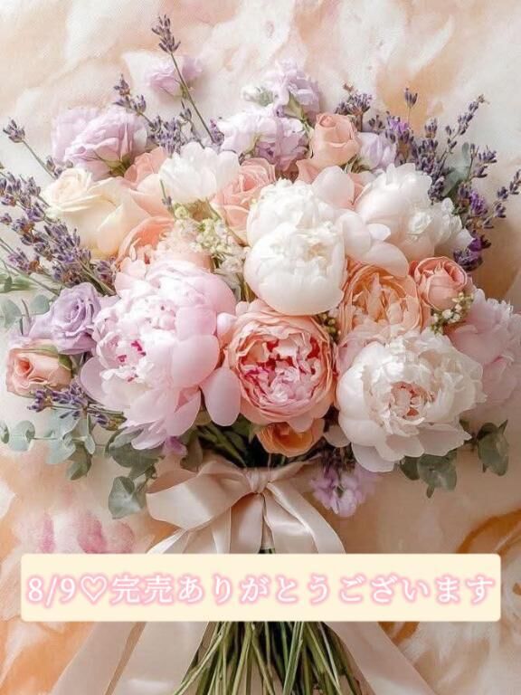 8/9完売ありがとうございます