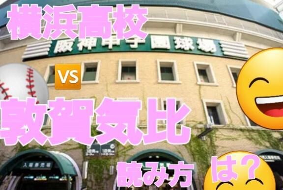 読み方！読み方！！