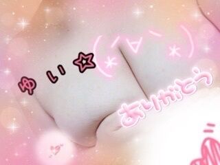 8/8お礼♡