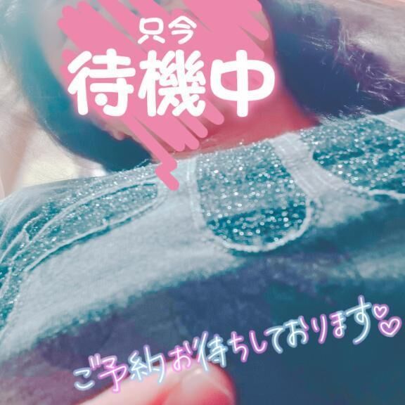 待機中です
