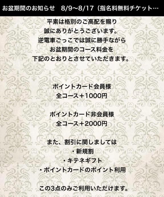 お盆料金