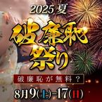 イベント(∩´ω`∩)
