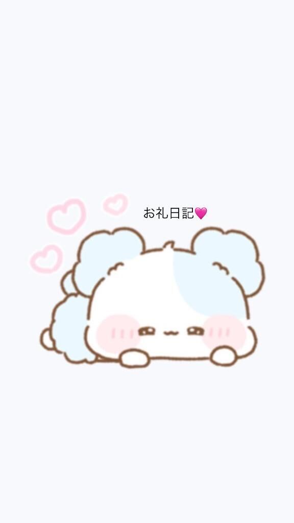 お礼&#9825;