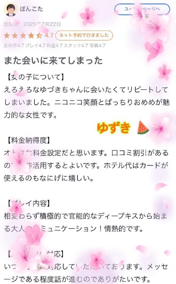 【お礼写メ日記】