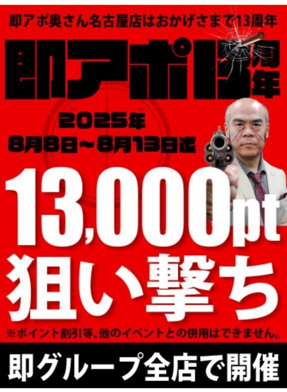 イベントは明日まで&#8252;&#65038;