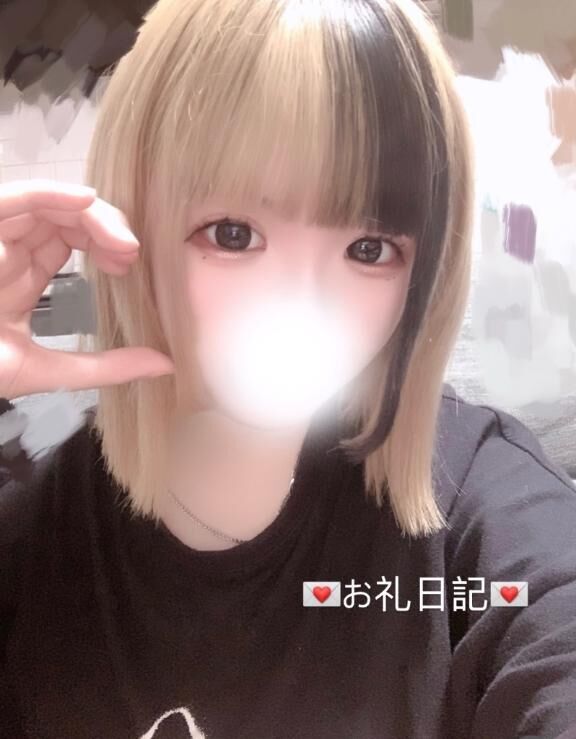 おれい&#9825;