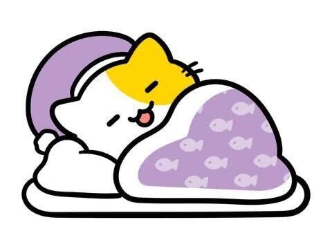 おやすみっ